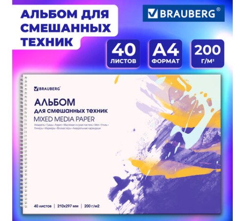 Альбом для смешанных техник (акварель/карандаш/пастель) MixMedia, 200 г/м2, А4, 40 л., гребень, BRAUBERG ART PREMIERE, 116962