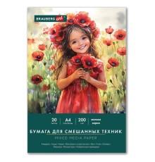 Бумага для смешанных техник (акварель/карандаш/пастель) MixMedia, 200 г/м2, А4, 20 л. в папке, BRAUBERG ART CLASSIC, 