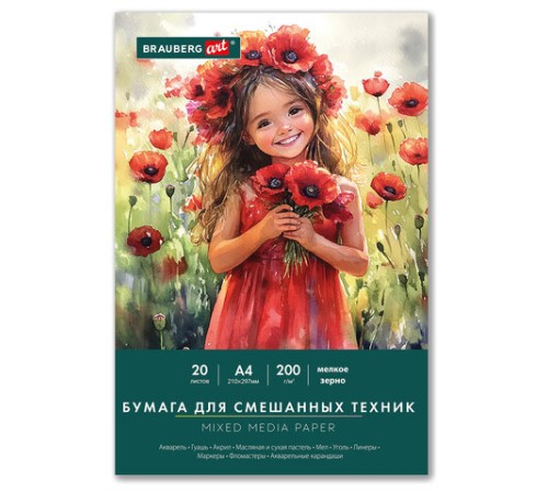 Бумага для смешанных техник (акварель/карандаш/пастель) MixMedia, 200 г/м2, А4, 20 л. в папке, BRAUBERG ART CLASSIC, 
