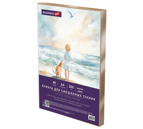 Бумага для смешанных техник (акварель/карандаш/пастель) MixMedia, 200 г/м2, А4, 40 л. в коробе, BRAUBERG ART CLASSIC, 