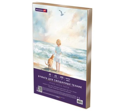 Бумага для смешанных техник (акварель/карандаш/пастель) MixMedia, 200 г/м2, А3, 40 л. в коробе, BRAUBERG ART CLASSIC, 