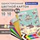 Картон цветной А4 МЕЛОВАННЫЙ ВОЛШЕБНЫЙ 10 листов, 10 цветов, кросс-серия 