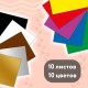 Картон цветной А4 МЕЛОВАННЫЙ ВОЛШЕБНЫЙ 10 листов, 10 цветов, кросс-серия 