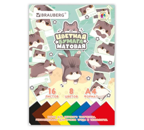 Цветная бумага А4 офсетная, 16 листов, 8 цветов, на скобе, кросс-серия 
