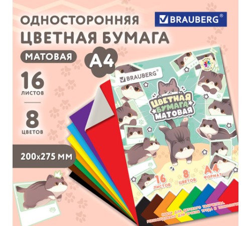 Цветная бумага А4 офсетная, 16 листов, 8 цветов, на скобе, кросс-серия 