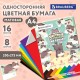 Цветная бумага А4 офсетная, 16 листов, 8 цветов, на скобе, кросс-серия 