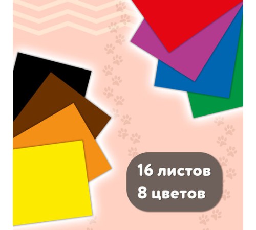 Цветная бумага А4 офсетная, 16 листов, 8 цветов, на скобе, кросс-серия 