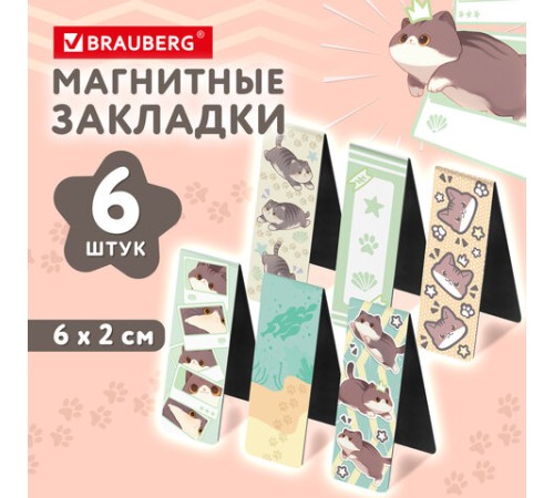 Закладки для книг МАГНИТНЫЕ, 