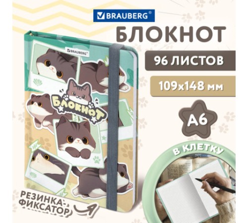 Блокнот с резинкой в клетку 96 л., МАЛЫЙ ФОРМАТ А6, 109х148 мм, BRAUBERG, кросс-серия 