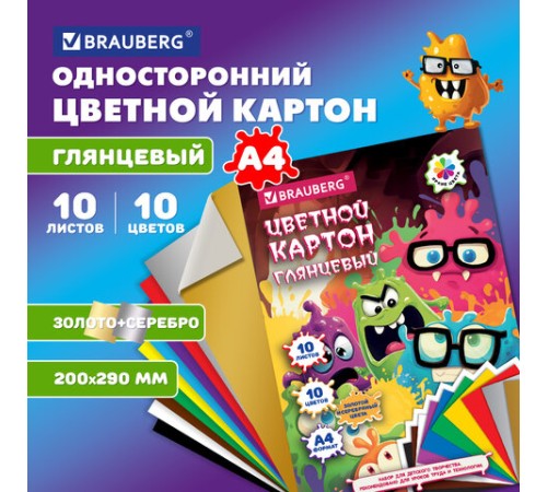 Картон цветной А4 МЕЛОВАННЫЙ ВОЛШЕБНЫЙ 10 листов, 10 цветов, кросс-серия 