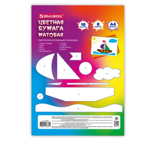 Цветная бумага А4 офсетная, 16 листов, 8 цветов, на скобе, кросс-серия 