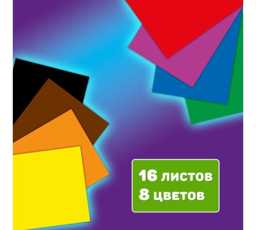 Цветная бумага А4 офсетная, 16 листов, 8 цветов, на скобе, кросс-серия 