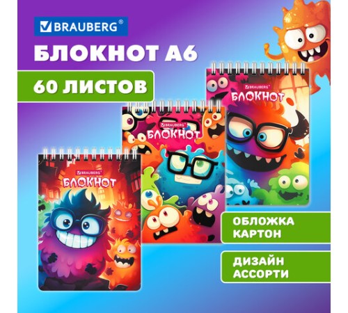 Блокнот МАЛЫЙ ФОРМАТ А6 97х145мм, 60л, гребень, картон, клетка, BRAUBERG МОНСТРИКИ, 116997