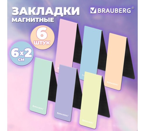 Закладки для книг МАГНИТНЫЕ, 