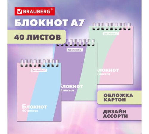 Блокнот МАЛЫЙ ФОРМАТ А7, 75х105 мм, 40 л., гребень, клетка, кросс-серия 