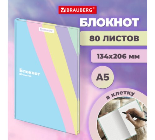 Блокнот А5 134х206 мм, 80 л., твёрдый, клетка, BRAUBERG, кросс-серия PASTEL, 117015