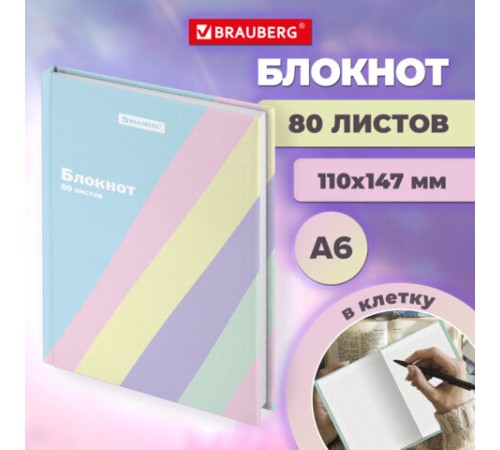 Блокнот МАЛЫЙ ФОРМАТ 110х147 мм, А6, 80 л., твёрдый, клетка, BRAUBERG кросс-серия PASTEL, 117017