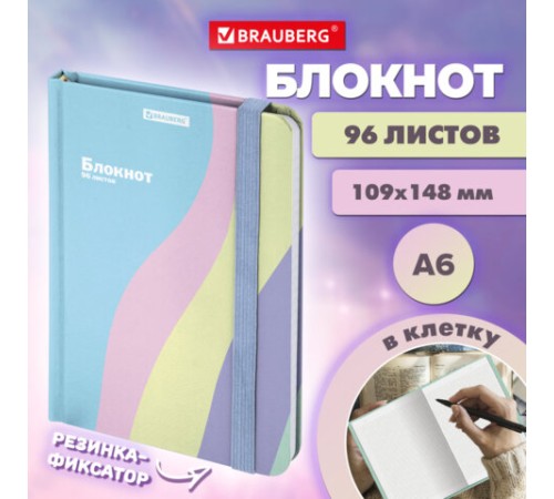 Блокнот с резинкой в клетку 96 л., МАЛЫЙ ФОРМАТ А6, 109х148 мм, BRAUBERG, кросс-серия 