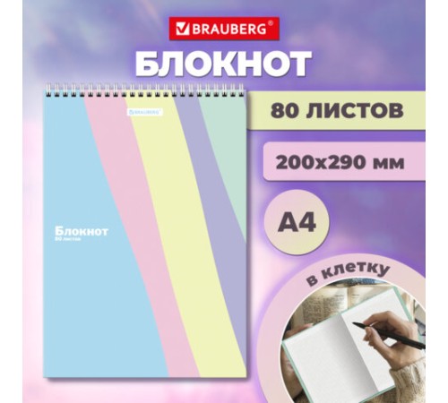 Блокнот БОЛЬШОЙ ФОРМАТ А4, 200х290 мм, 80 л., гребень, подложка, клетка, кросс-серия 