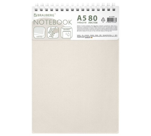 Блокнот А5, 80 л., силиконовый гребень, обложка пластик, клетка, BRAUBERG, бежевый, 117559