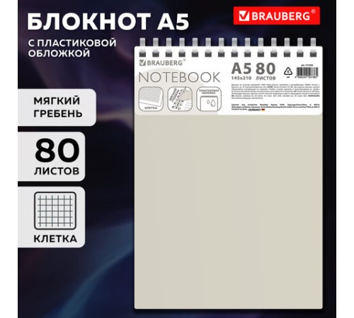 Блокнот А5, 80 л., силиконовый гребень, обложка пластик, клетка, BRAUBERG, бежевый, 117559