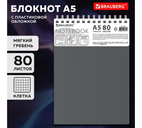 Блокнот А5, 80 л., силиконовый гребень, обложка пластик, клетка, BRAUBERG, серый, 117562
