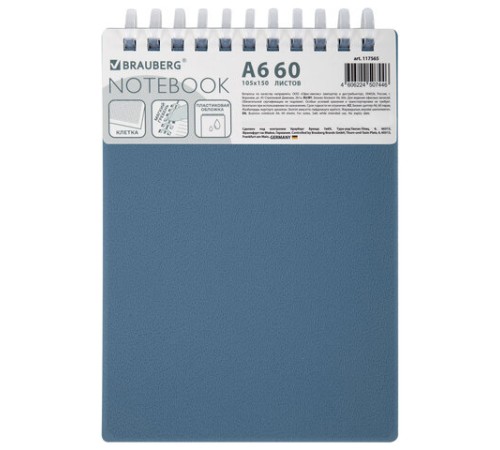 Блокнот МАЛЫЙ ФОРМАТ А6, 60 л., силиконовый гребень, обложка пластик, клетка, BRAUBERG, синий, 117565