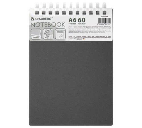 Блокнот МАЛЫЙ ФОРМАТ А6, 60 л., силиконовый гребень, обложка пластик, клетка, BRAUBERG, серый, 117566