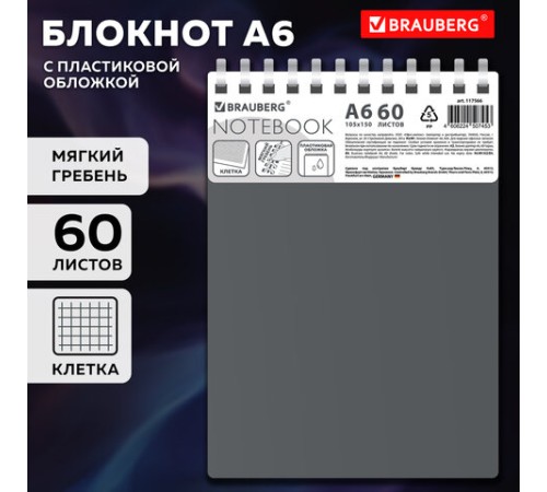 Блокнот МАЛЫЙ ФОРМАТ А6, 60 л., силиконовый гребень, обложка пластик, клетка, BRAUBERG, серый, 117566