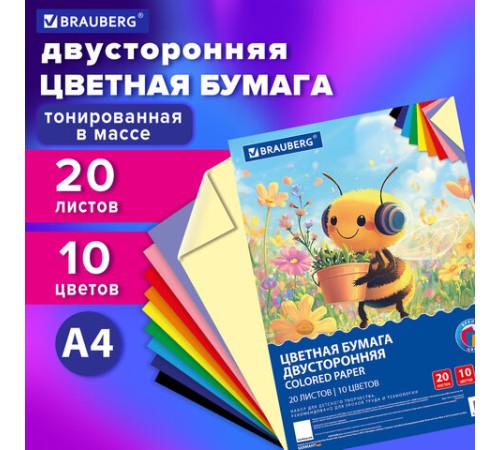 Цветная бумага А4 ТОНИРОВАННАЯ В МАССЕ, 20 листов, 10 цветов, 80 г/м2, BRAUBERG, 210х297 мм, 117612