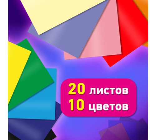 Цветная бумага А4 ТОНИРОВАННАЯ В МАССЕ, 20 листов, 10 цветов, 80 г/м2, BRAUBERG, 210х297 мм, 117612