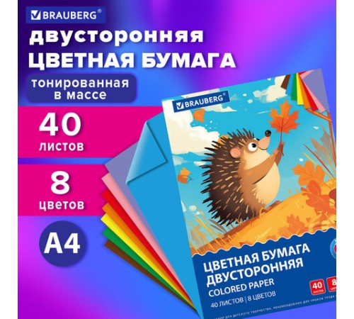 Цветная бумага А4 ТОНИРОВАННАЯ В МАССЕ, 40 листов, 8 цветов, в папке, 80 г/м2, BRAUBERG, 210х297 мм, 117613