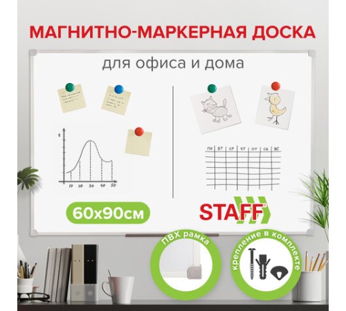 Доска магнитно-маркерная 60х90 см, ПВХ-рамка, ГАРАНТИЯ 10 ЛЕТ, РОССИЯ, STAFF, 236158 Доска магнитно-маркерная 60х90 см, ПВХ-рамка, ГАРАНТИЯ 10 ЛЕТ, РОССИЯ, STAFF, 236158