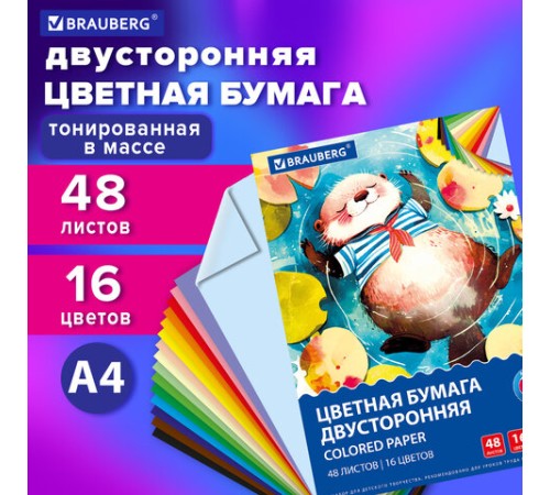 Цветная бумага А4 ТОНИРОВАННАЯ В МАССЕ, 48 листов, 16 цветов, в папке, 80 г/м2, BRAUBERG, 210х297 мм, 117614