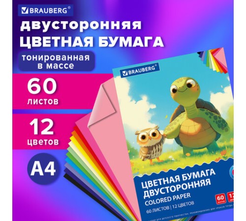 Цветная бумага А4 ТОНИРОВАННАЯ В МАССЕ, 60 листов, 12 цветов, в папке, 80 г/м2, BRAUBERG, 210х297 мм, 117615