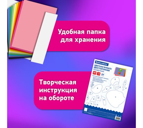 Цветная бумага А4 ТОНИРОВАННАЯ В МАССЕ, 60 листов, 12 цветов, в папке, 80 г/м2, BRAUBERG, 210х297 мм, 117615