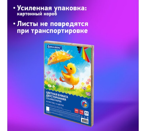 Цветная бумага А4 ТОНИРОВАННАЯ В МАССЕ, 80 листов, 10 цветов, короб, 80 г/м2, BRAUBERG, 210х297 мм, 117616