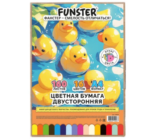 Цветная бумага А4 ТОНИРОВАННАЯ В МАССЕ, 160 листов, 16 цветов, в коробе, 80 г/м2, FUNSTER (ФАНСТЕР), 210х297 мм, 117618