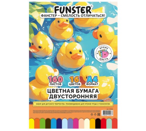 Цветная бумага А4 ТОНИРОВАННАЯ В МАССЕ, 160 листов, 16 цветов, в коробе, 80 г/м2, FUNSTER (ФАНСТЕР), 210х297 мм, 117618
