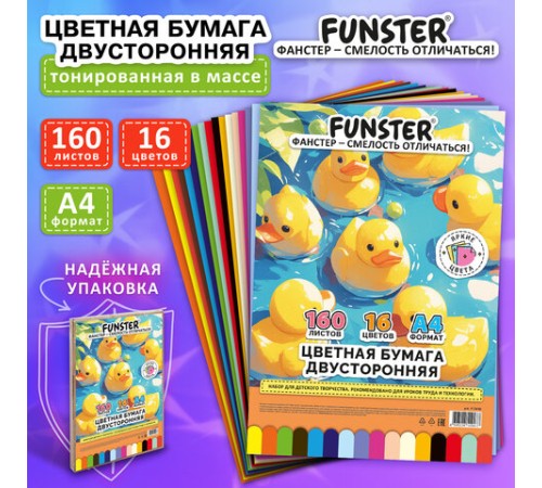 Цветная бумага А4 ТОНИРОВАННАЯ В МАССЕ, 160 листов, 16 цветов, в коробе, 80 г/м2, FUNSTER (ФАНСТЕР), 210х297 мм, 117618