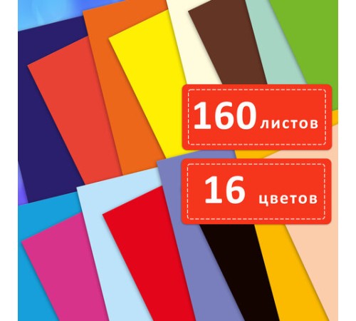 Цветная бумага А4 ТОНИРОВАННАЯ В МАССЕ, 160 листов, 16 цветов, в коробе, 80 г/м2, FUNSTER (ФАНСТЕР), 210х297 мм, 117618