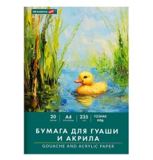Бумага для гуаши и акрила А4 20 л., 235 г/м2, 210х297 мм, в папке, BRAUBERG ART CLASSIC, 