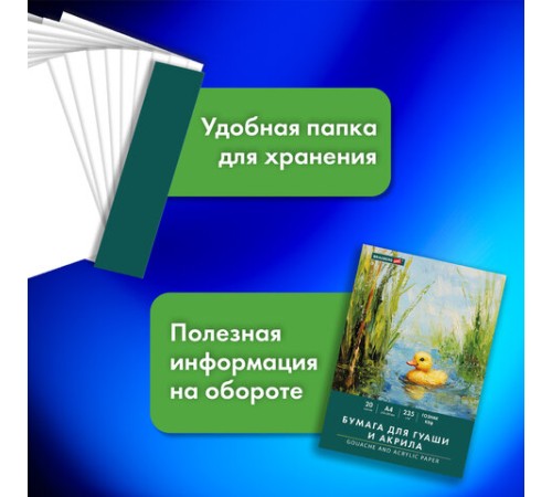 Бумага для гуаши и акрила А4 20 л., 235 г/м2, 210х297 мм, в папке, BRAUBERG ART CLASSIC, 