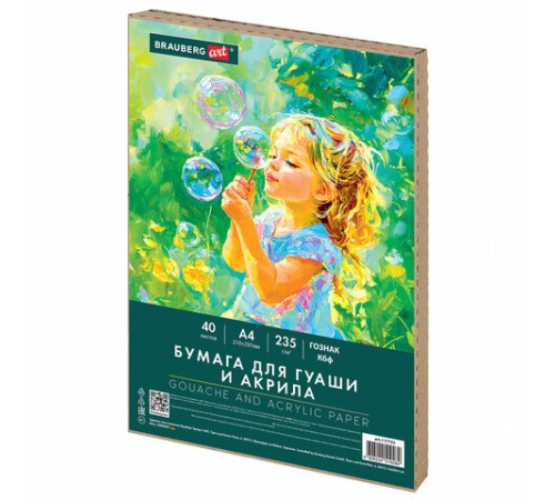 Бумага для гуаши и акрила А4 40 л., 235 г/м2, в коробке, BRAUBERG ART CLASSIC, 