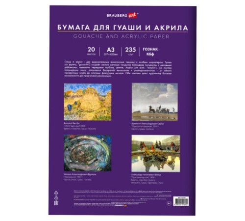 Бумага для гуаши и акрила А3 20 л., 235 г/м2, 297х420 мм, в папке, BRAUBERG ART CLASSIC, 