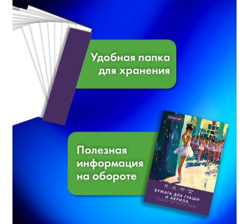 Бумага для гуаши и акрила А3 20 л., 235 г/м2, 297х420 мм, в папке, BRAUBERG ART CLASSIC, 