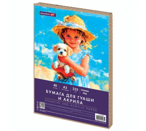 Бумага для гуаши и акрила А3 40 л., 235 г/м2, в коробке, BRAUBERG ART CLASSIC, 
