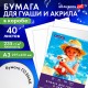 Бумага для гуаши и акрила А3 40 л., 235 г/м2, в коробке, BRAUBERG ART CLASSIC, 