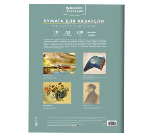 Папка для акварели БОЛЬШАЯ А3, 10 л., 200 г/м2, 297х420 мм, BRAUBERG АКАДЕМИЯ, 