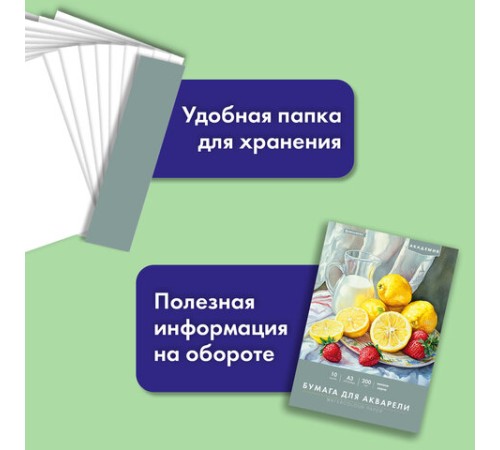 Папка для акварели БОЛЬШАЯ А3, 10 л., 200 г/м2, 297х420 мм, BRAUBERG АКАДЕМИЯ, 